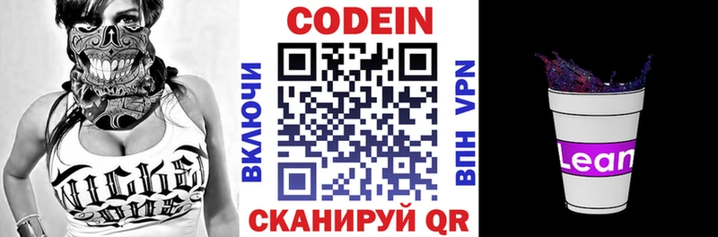Купить закладки  Торопец  Кодеиновый сироп Lean напиток Lean (лин) 